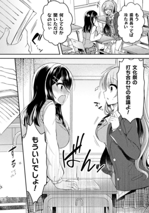 Yuri Love Slave: Futari dake no Houkago Page #54