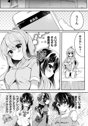 Yuri Love Slave: Futari dake no Houkago Page #81