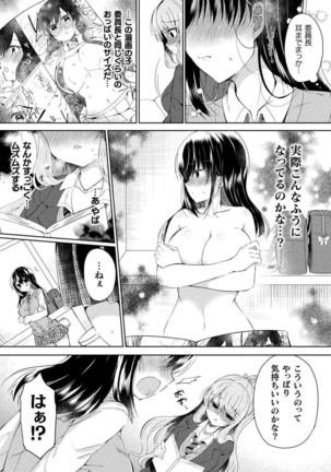 Yuri Love Slave: Futari dake no Houkago Page #25