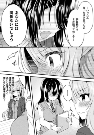 Yuri Love Slave: Futari dake no Houkago Page #53