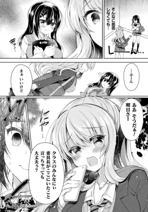 Yuri Love Slave: Futari dake no Houkago Page #21