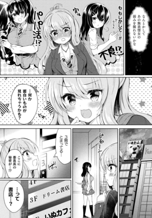 Yuri Love Slave: Futari dake no Houkago Page #15