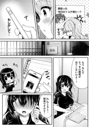 Yuri Love Slave: Futari dake no Houkago Page #84
