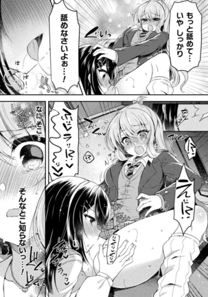Yuri Love Slave: Futari dake no Houkago Page #71