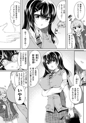 Yuri Love Slave: Futari dake no Houkago Page #20