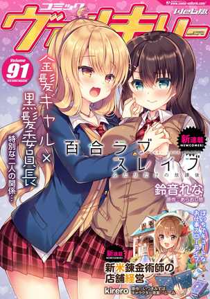 Yuri Love Slave: Futari dake no Houkago