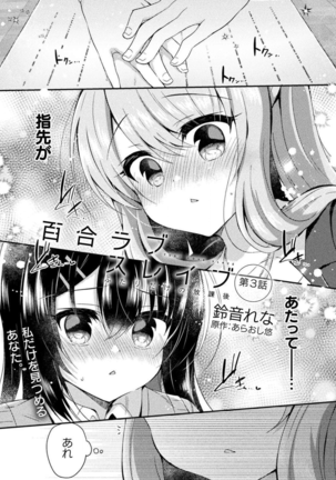 Yuri Love Slave: Futari dake no Houkago Page #58