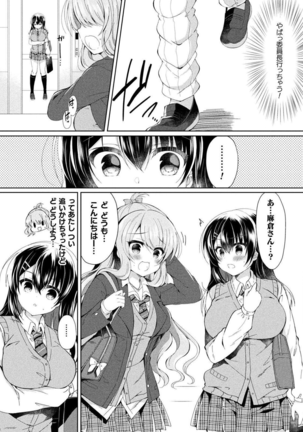 Yuri Love Slave: Futari dake no Houkago Page #19