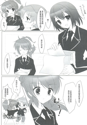 Baka to Test to Hideyoshi Hime - Page 7