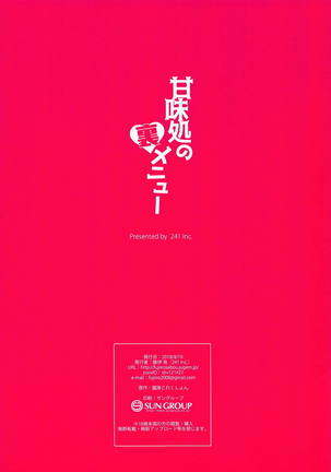 Kanmidokoro no Ura Menu Page #14
