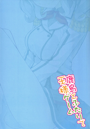 Kashima to Futari de Ou-sama Game Page #25