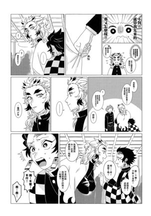 Sunao de Yoroshii! - Page 9