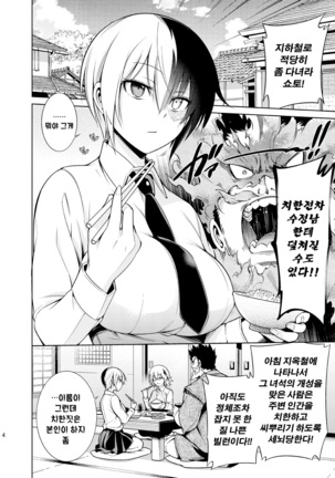 Koisuru Hyouketsu Girl Page #3