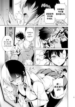 Koisuru Hyouketsu Girl - Page 10