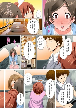 Resu Tsuma ga Seikan Esthe de "Mata… Iku…" Uneru Yubi de Oku made Hogusare 1-6 - Page 124