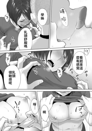 Karami Zakari Bangaihen ~Takeuchi Senpai to Bushitsu~ | 醒時同交歡番外篇2～竹內學姊與社辦～ - Page 12