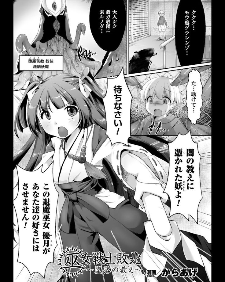 Seigi no Heroine Kangoku File Vol. 11