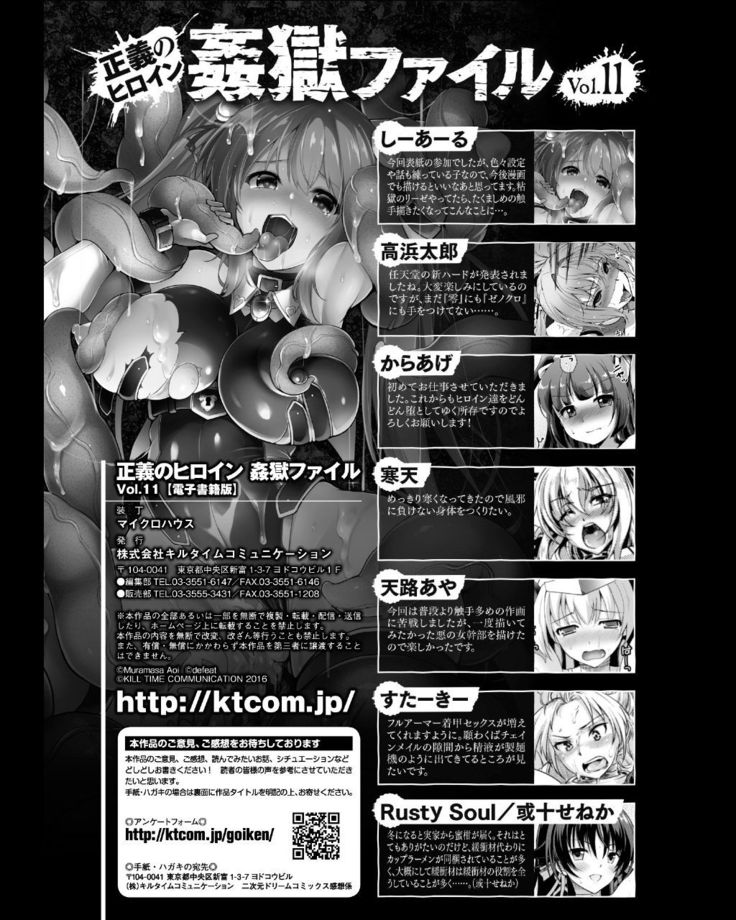 Seigi no Heroine Kangoku File Vol. 11