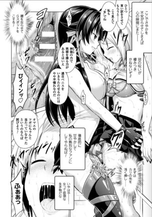 Seigi no Heroine Kangoku File Vol. 11 Page #106