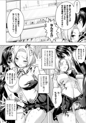 Seigi no Heroine Kangoku File Vol. 11 Page #104