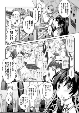 Seigi no Heroine Kangoku File Vol. 11 Page #110