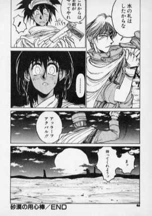Sabaku no Youjinbou Page #19