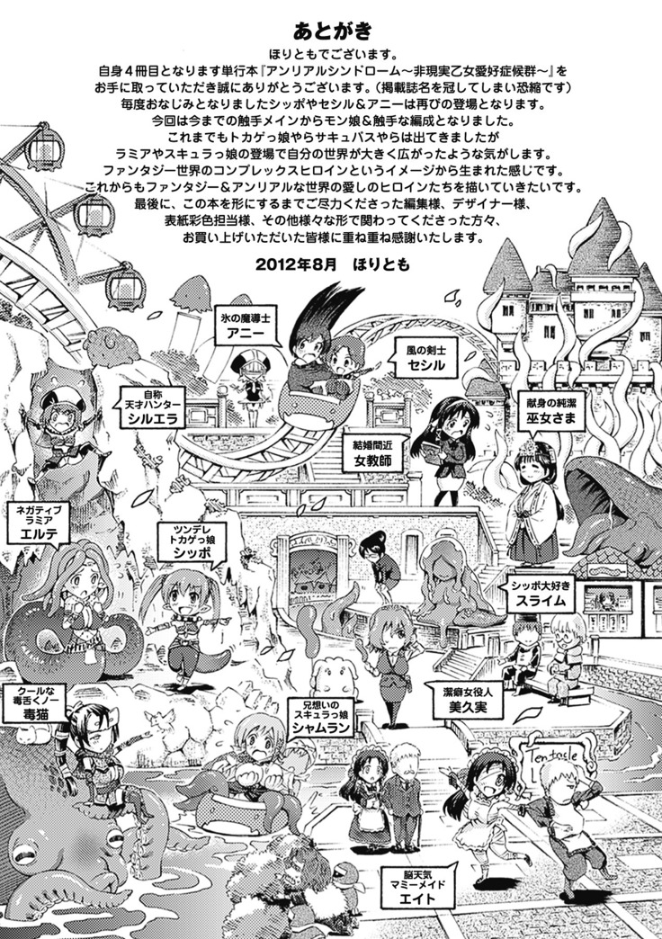 Unreal Syndrome ~ Hi Genjitsu Otome Aikou Shoukougun ~ ch,1-5  ,,and