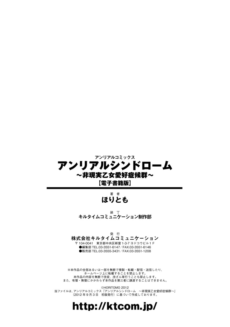 Unreal Syndrome ~ Hi Genjitsu Otome Aikou Shoukougun ~ ch,1-5  ,,and