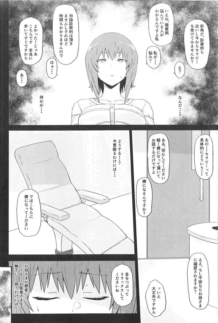 Otoko o Shitta Sensha Musume Yon