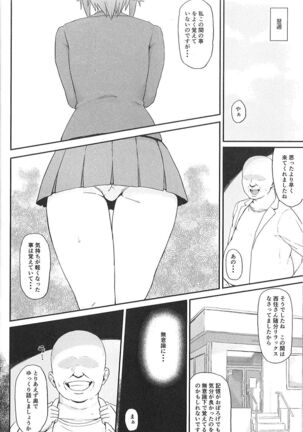 Otoko o Shitta Sensha Musume Yon Page #14