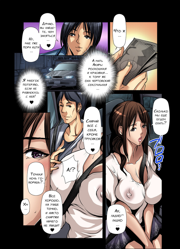 Tomodachi no Haha o Netoru ~Osaerarenai Shoudou 1-7