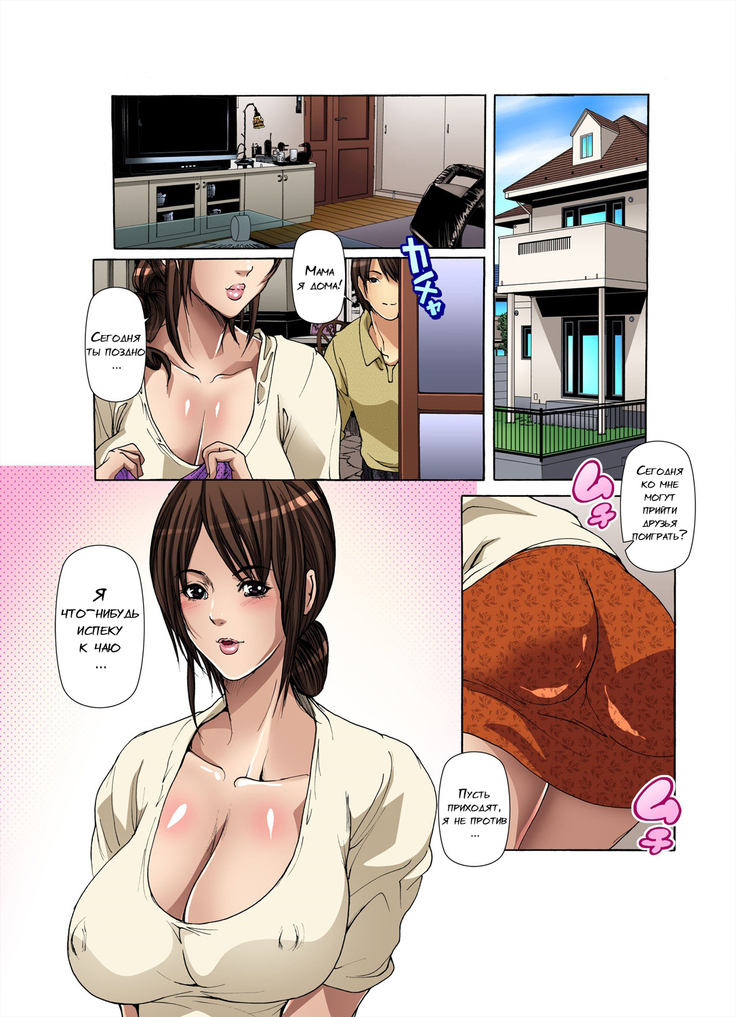 Tomodachi no Haha o Netoru ~Osaerarenai Shoudou 1-7