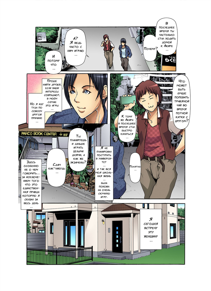 Tomodachi no Haha o Netoru ~Osaerarenai Shoudou 1-7