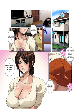 Tomodachi no Haha o Netoru ~Osaerarenai Shoudou 1-7 Page #27