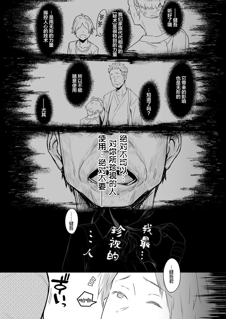 Kimi dake o Shiawase ni Suru Mahou #01