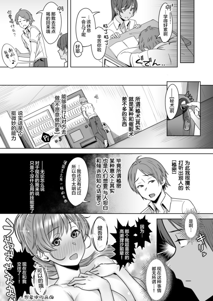Kimi dake o Shiawase ni Suru Mahou #01