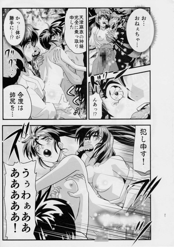 FallenXXangeL敗北編一乃舞