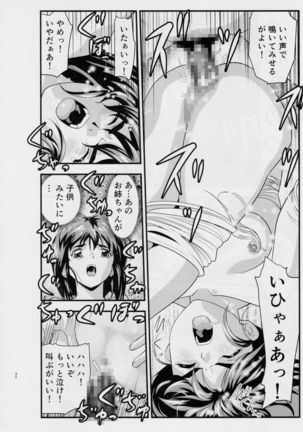 FallenXXangeL敗北編一乃舞 Page #31