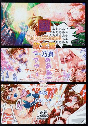 FallenXXangeL敗北編一乃舞 Page #42