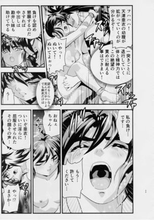 FallenXXangeL敗北編一乃舞 Page #32