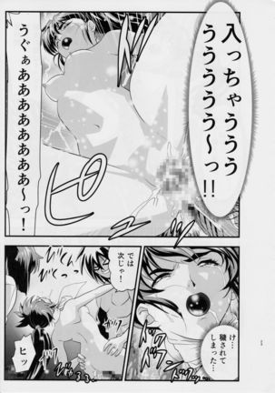 FallenXXangeL敗北編一乃舞 Page #22