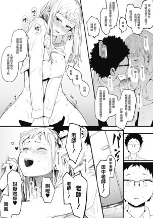 Eightman-sensei no Okage de Kanojo ga Dekimashita! - Page 31