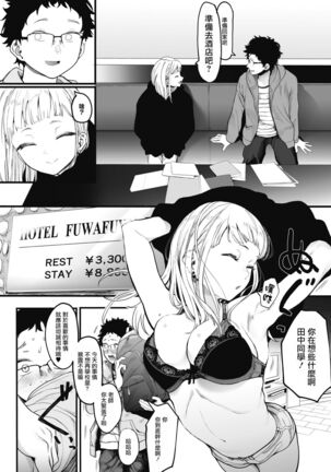 Eightman-sensei no Okage de Kanojo ga Dekimashita! Page #9