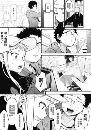 Eightman-sensei no Okage de Kanojo ga Dekimashita! - Page 4
