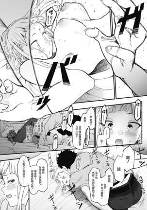 Eightman-sensei no Okage de Kanojo ga Dekimashita! - Page 12