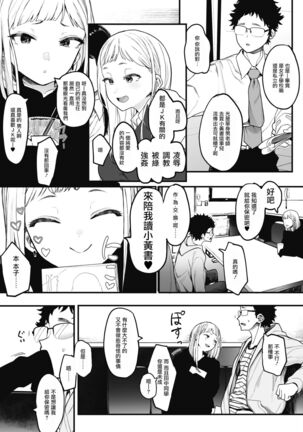 Eightman-sensei no Okage de Kanojo ga Dekimashita! - Page 6