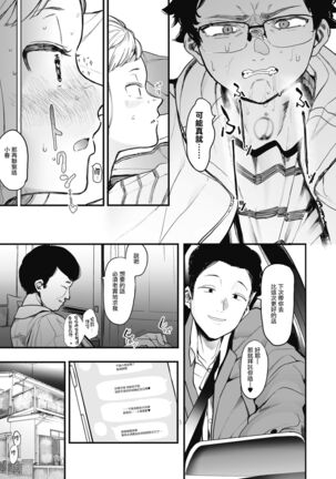 Eightman-sensei no Okage de Kanojo ga Dekimashita! - Page 14