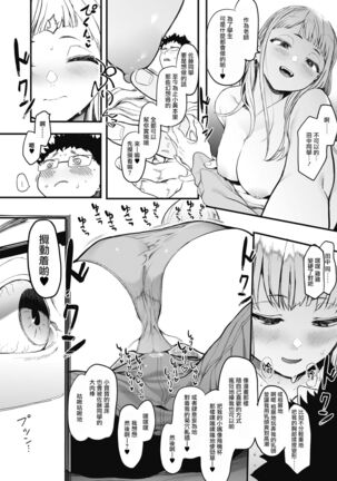 Eightman-sensei no Okage de Kanojo ga Dekimashita! - Page 11