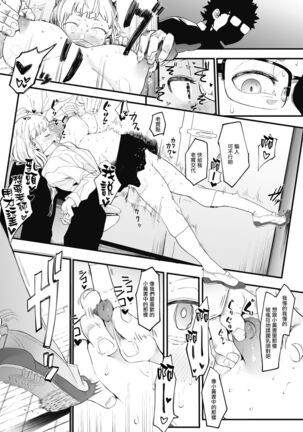 Eightman-sensei no Okage de Kanojo ga Dekimashita! - Page 24