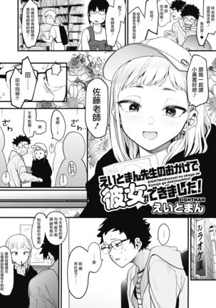 Eightman-sensei no Okage de Kanojo ga Dekimashita! - Page 5